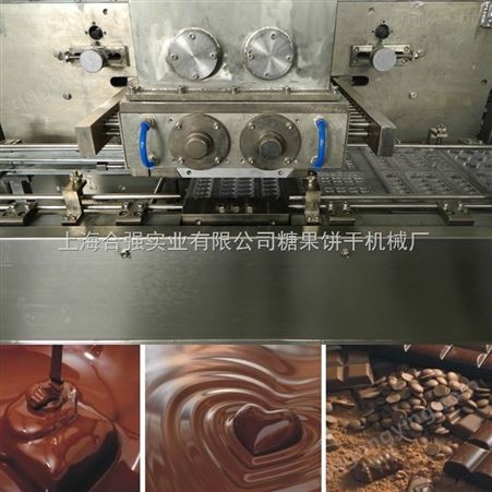 上海合强直销小型巧克力成型机 小型巧克力浇注设备 实验室巧克力生产线