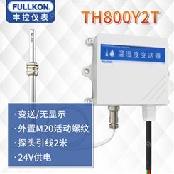 丰控FK-TH800Y2T温湿度变送器