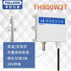 丰控FK-TH800W2T温湿度变送器