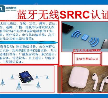 无线蓝牙SRRC 家用复古重低音小音箱CCC 标准GB8898 -质海检测