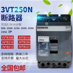 SIEMENS 塑壳配电断路器 3VT8 250N250 TMF/3P热磁电子脱扣分励脱扣器