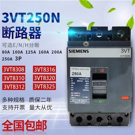 SIEMENS 塑壳配电断路器 3VT8 250N250 TMF/3P热磁电子脱扣分励脱扣器