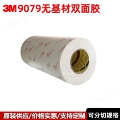 3m9079K红字白纸透明超薄双面胶整支FPC线路板耐高温工业胶带