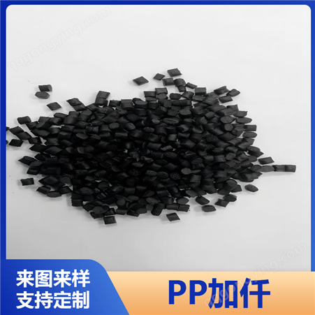 PP加仟塑胶原料 高刚性高耐热塑料颗粒 抗冲击性 可定制