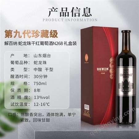 张裕九代解百纳珍藏级N268干红葡萄酒750ml