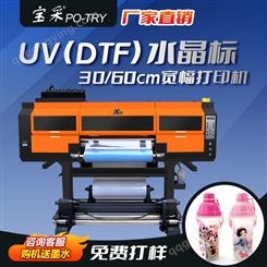 宝采DIY个性化定制贴打印机冷转印dtf printer水晶标打印机