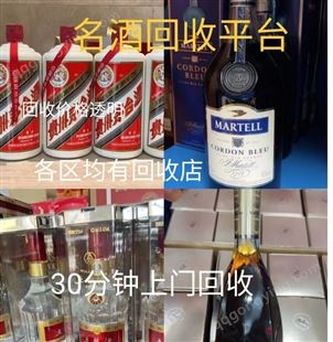 东莞回收2015年茅台酒 回收五粮液酒 回收洋酒 回收贵州茅台酒礼品